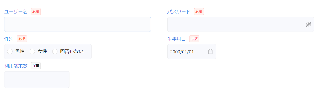 入力項目の定義5個